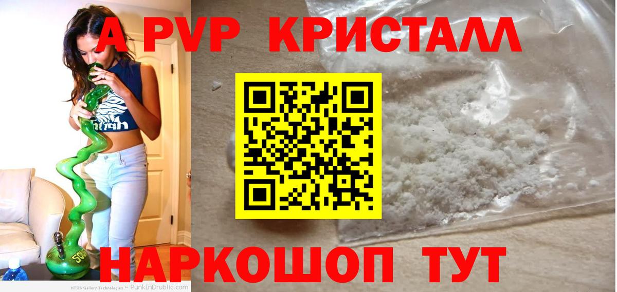 А ПВП Соль  Вход с VPN  Alfa_PVP кристаллы  А ПВП СК КРИС  Чайковский 