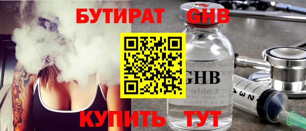 Бутират BDO  Вход с VPN  Чайковский 