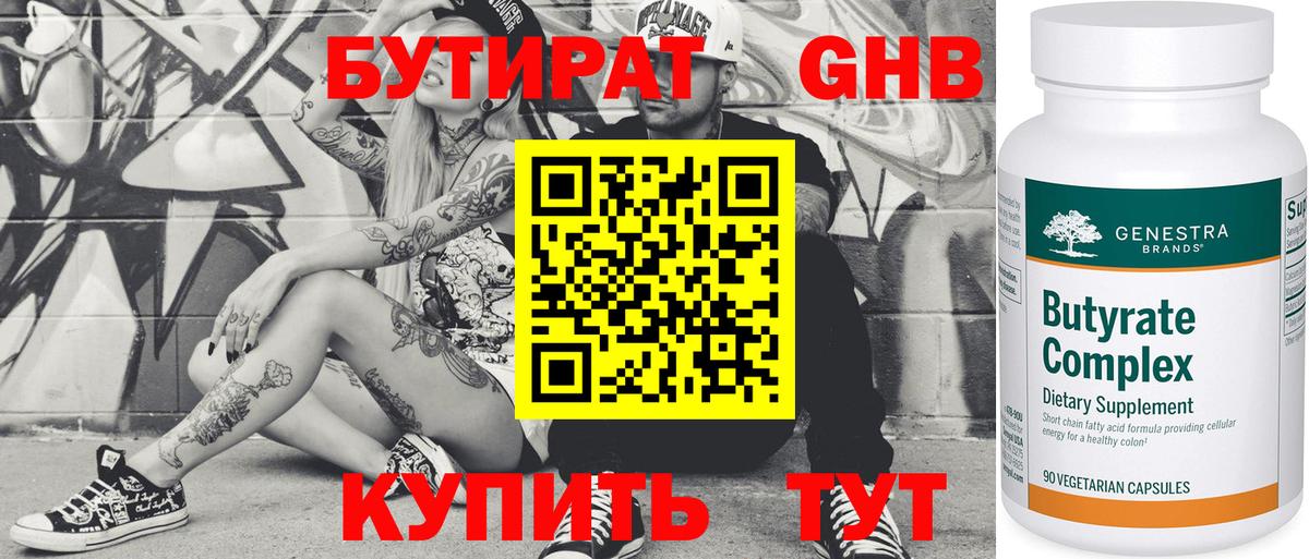 Бутират вода Чайковский