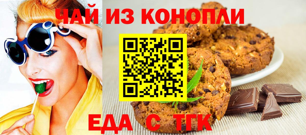 Cannafood марихуана  Вход с VPN  Чайковский 