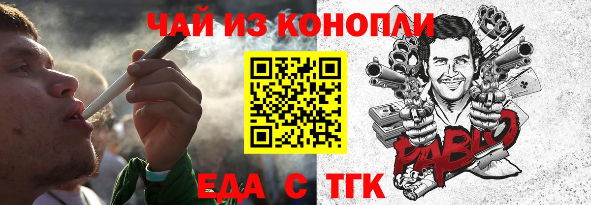 Еда ТГК марихуана  Чайковский 