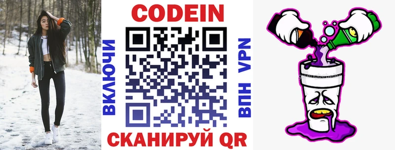 Кодеин Purple Drank  Чайковский 