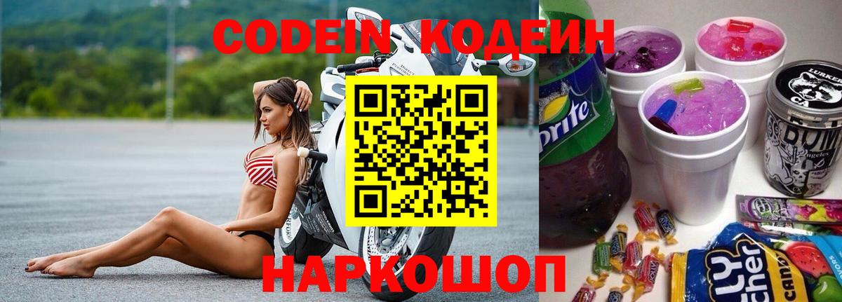 Кодеиновый сироп Lean Purple Drank Чайковский