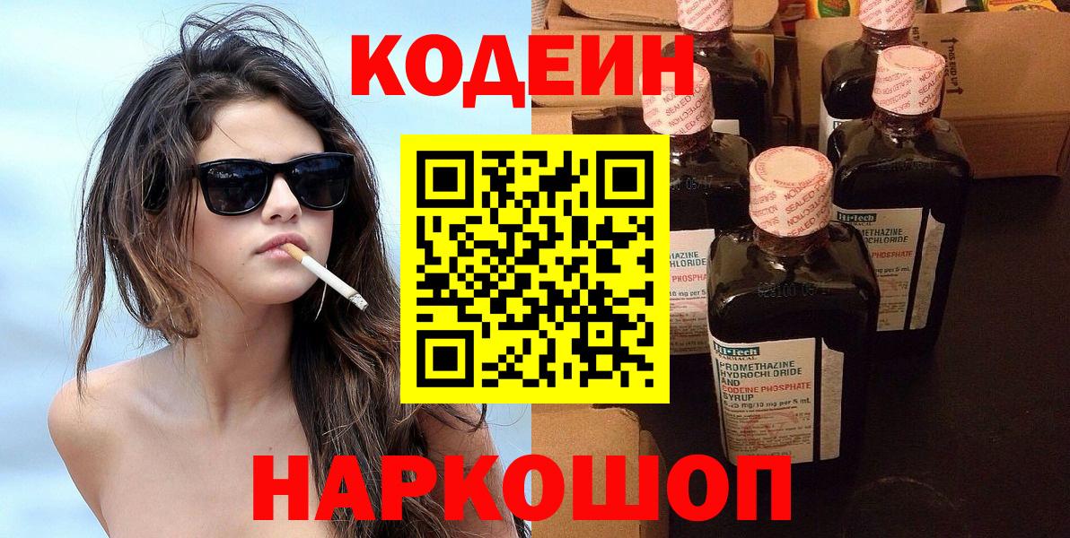 Чайковский  Codein напиток Lean (лин)  Кодеиновый сироп Lean напиток Lean (лин)  Вход с VPN 