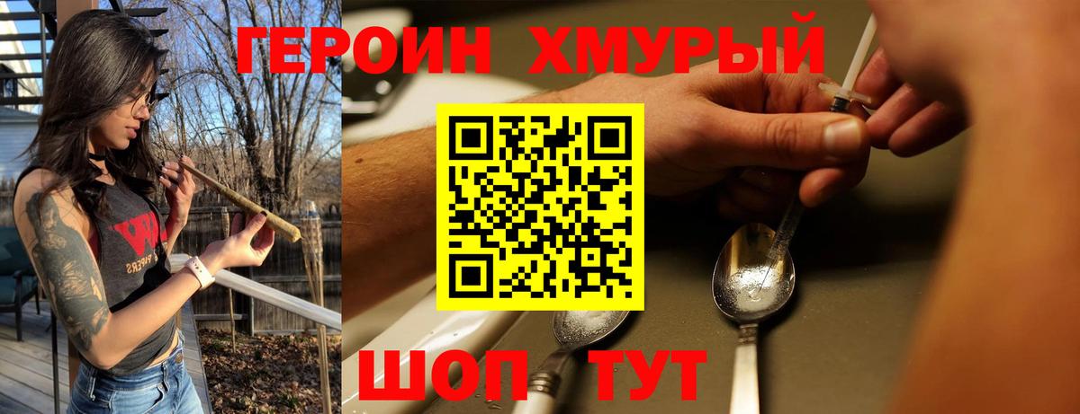 Героин  Вход с VPN  Чайковский  Героин Heroin 