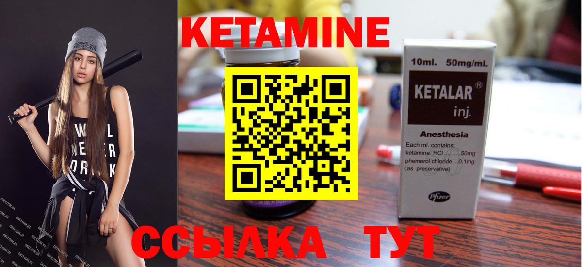 Кетамин ketamine  Вход с VPN  Чайковский 