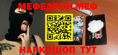 мяу мяу кристалл Волгодонск