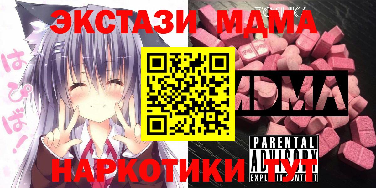 MDMA  МДМА молли  Вход с VPN  МДМА crystal  Чайковский 