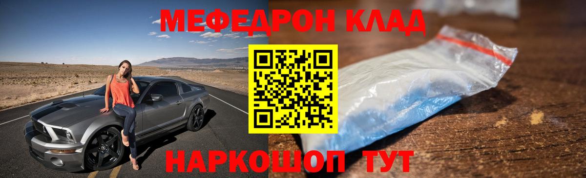 МЕФ mephedrone  Вход с VPN  Мефедрон  Мефедрон  Чайковский 