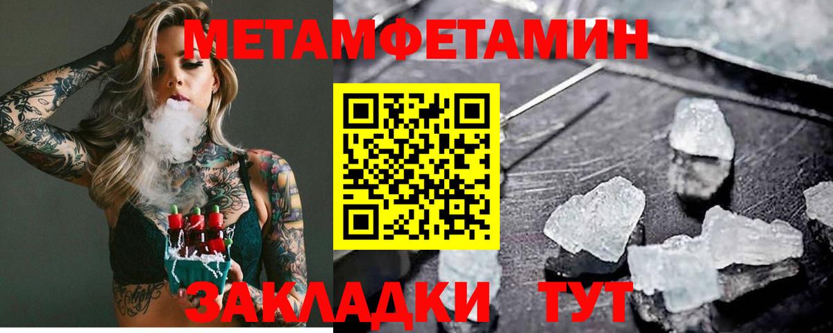 Метамфетамин пудра Чайковский
